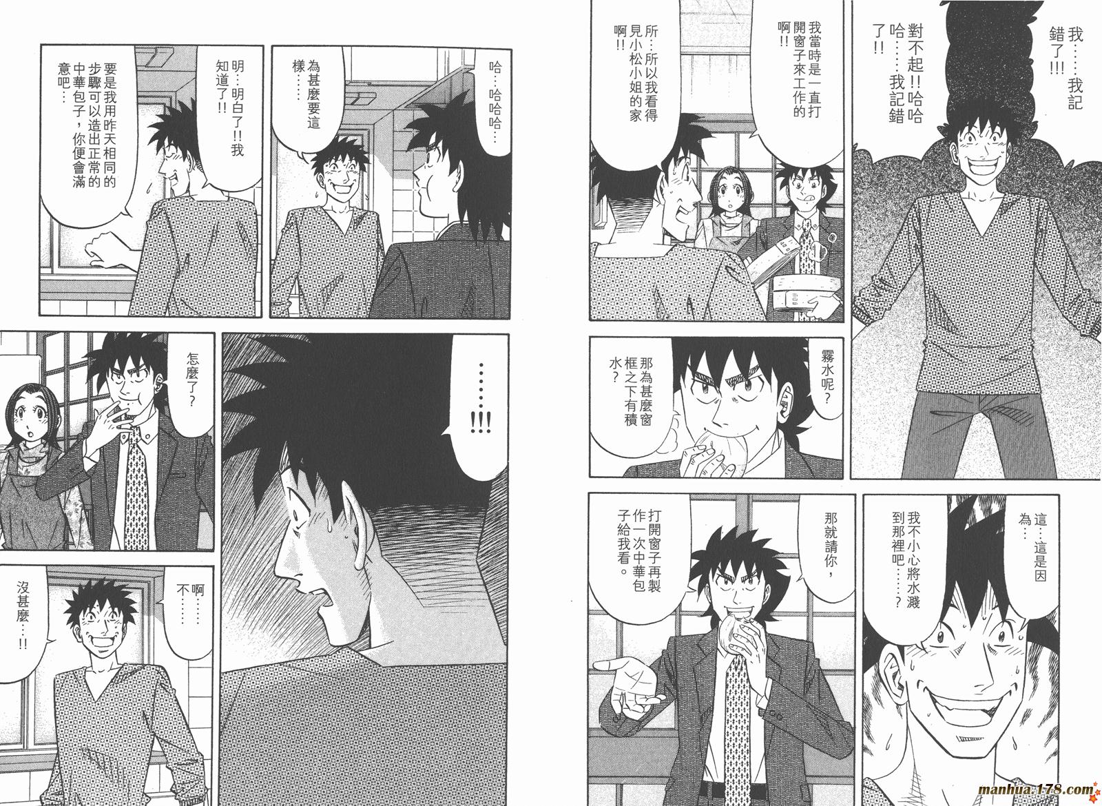 为食神探 第14卷 第61页