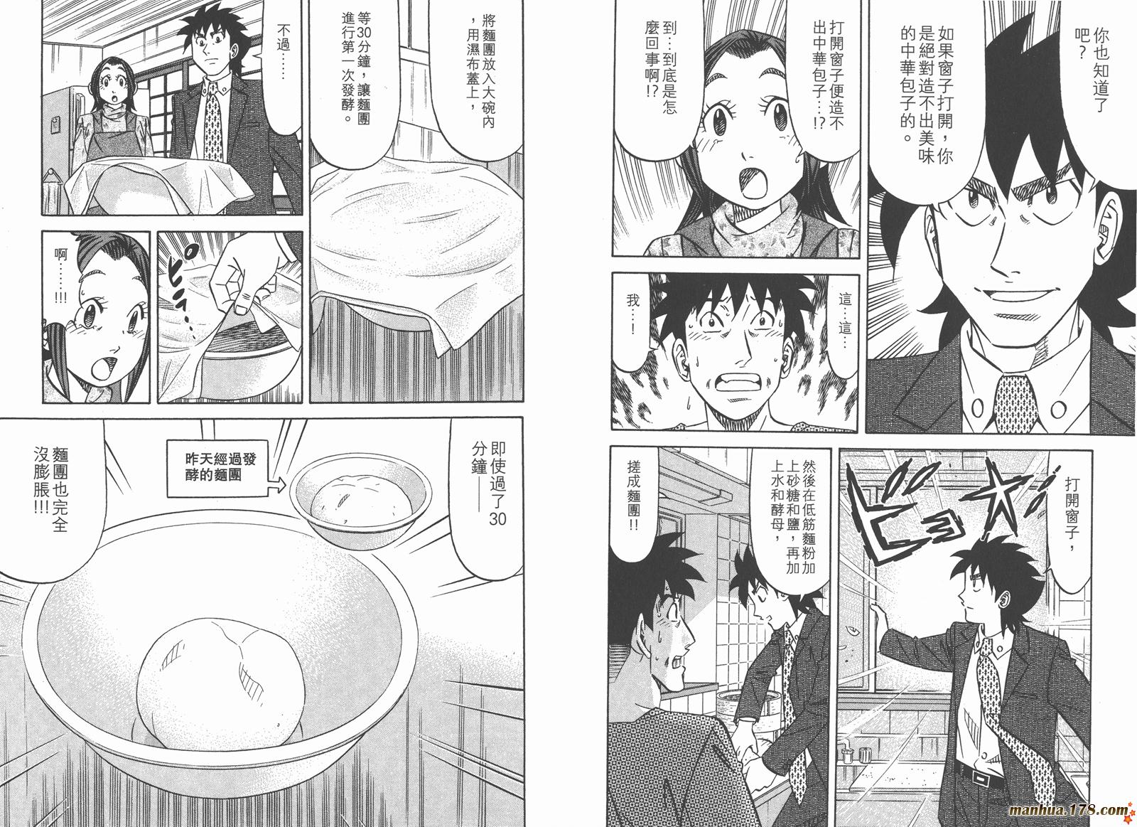 为食神探 第14卷 第62页