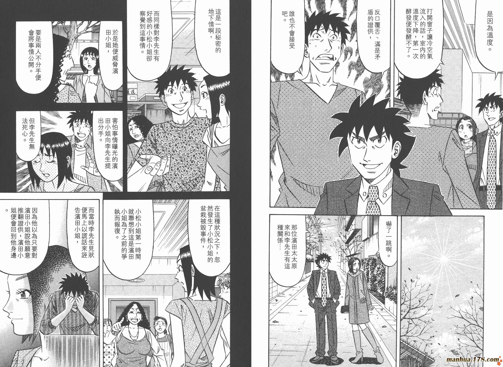 为食神探 第14卷 第63页