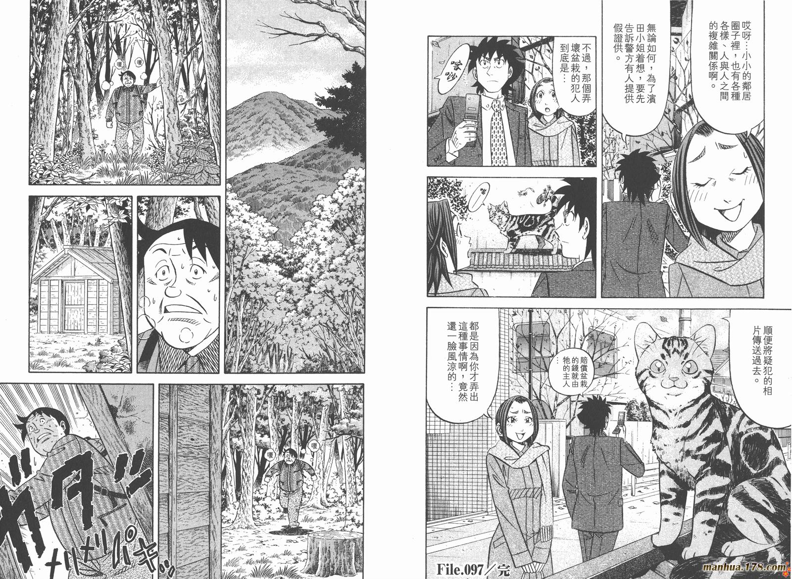 为食神探 第14卷 第64页