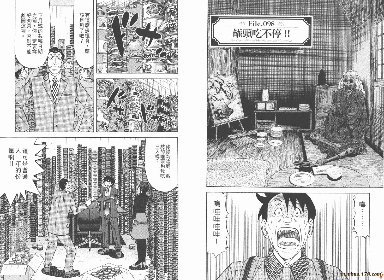 为食神探 第14卷 第65页