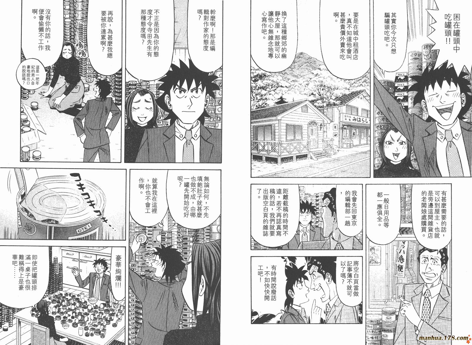 为食神探 第14卷 第66页