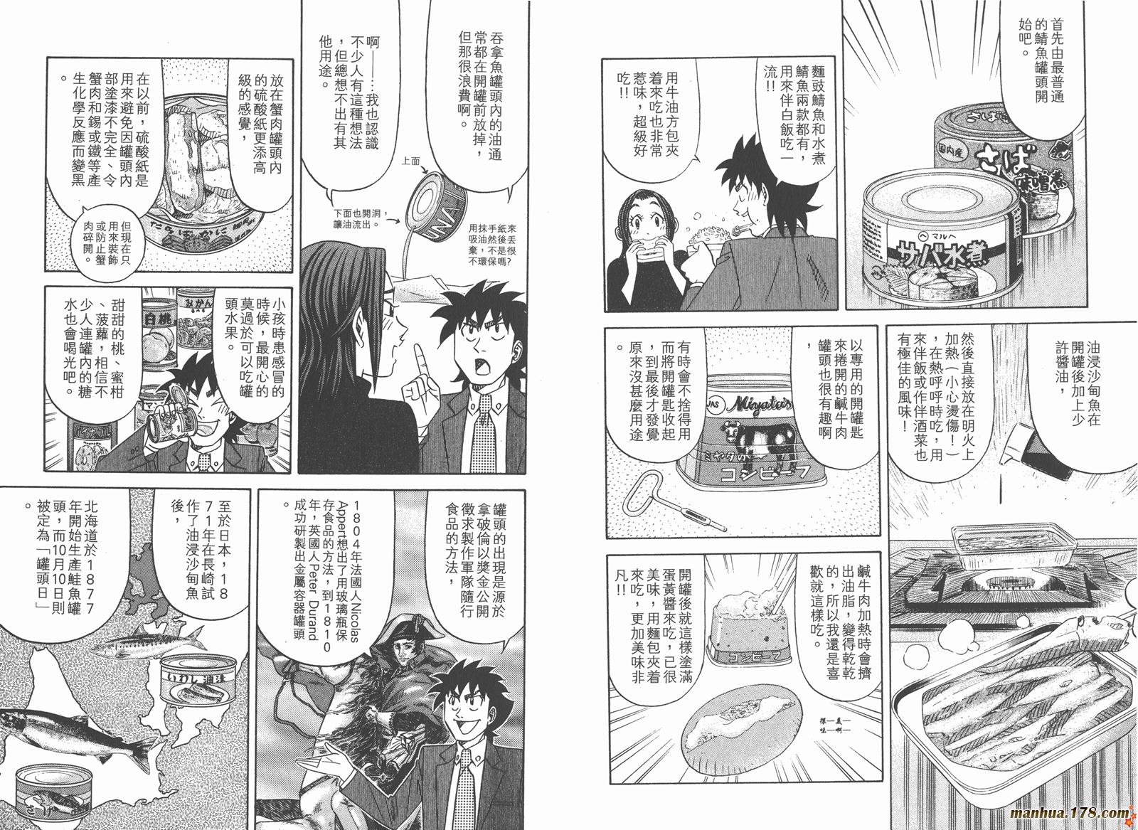 为食神探 第14卷 第67页