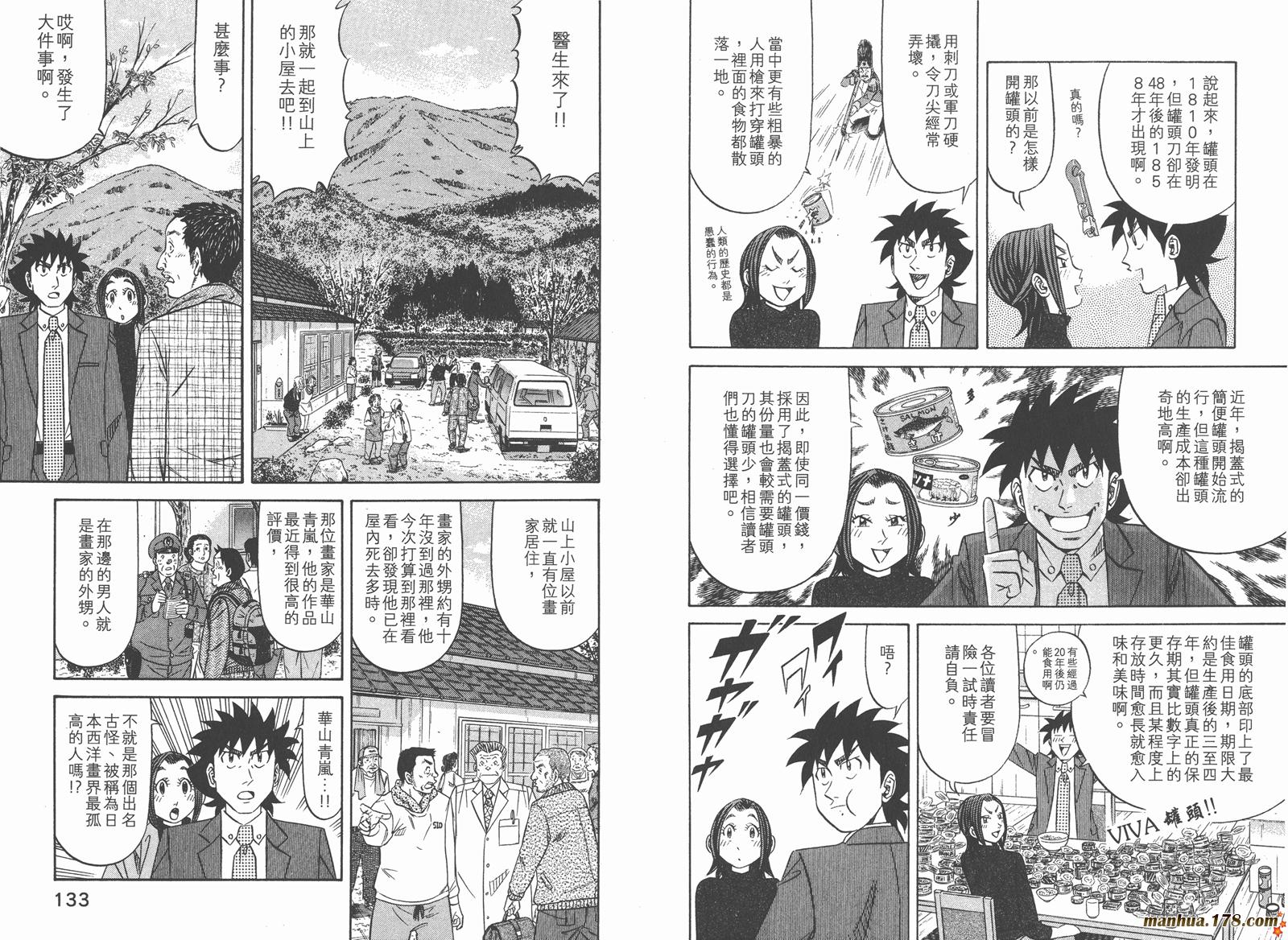 为食神探 第14卷 第68页