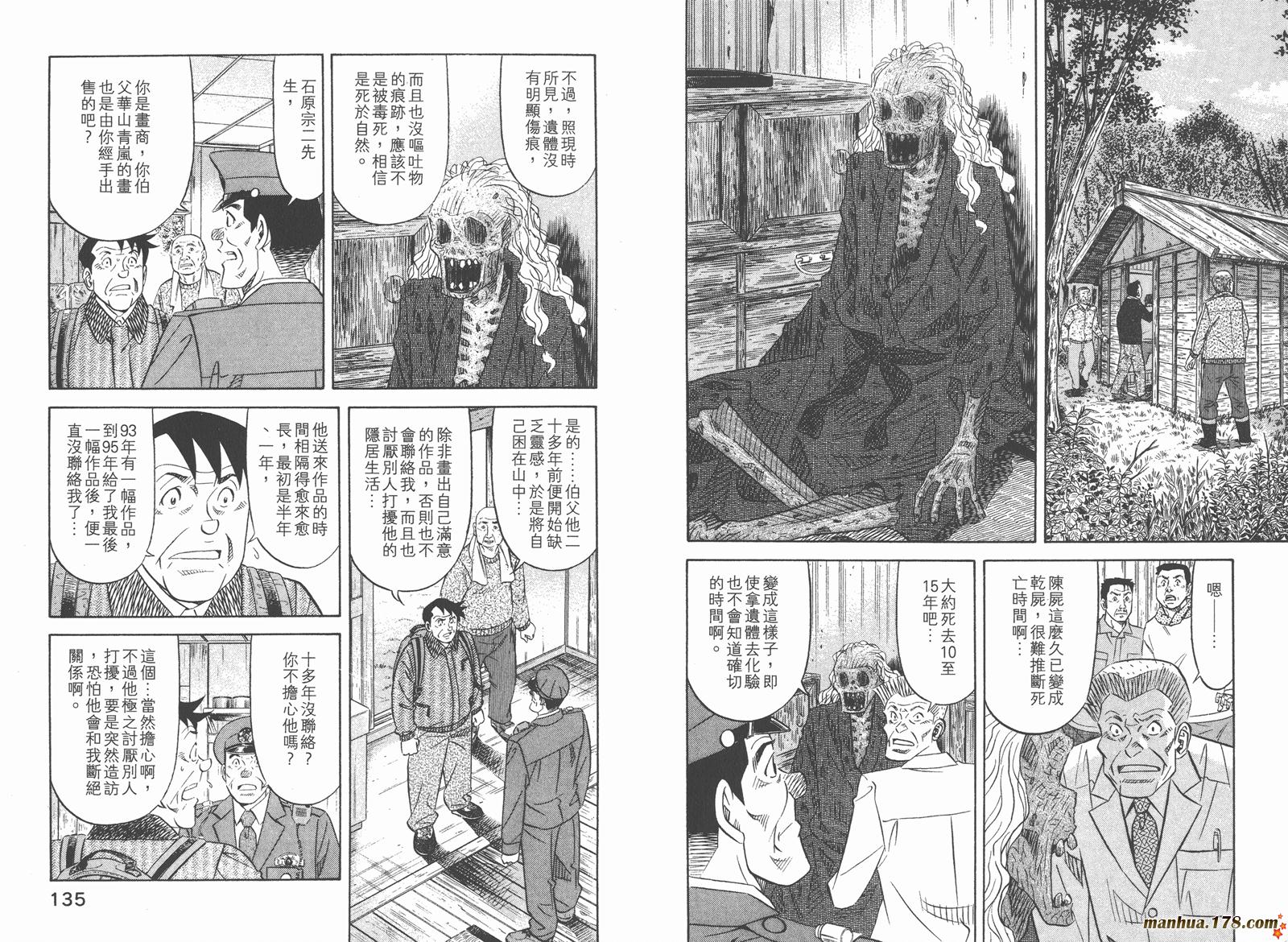 为食神探 第14卷 第69页