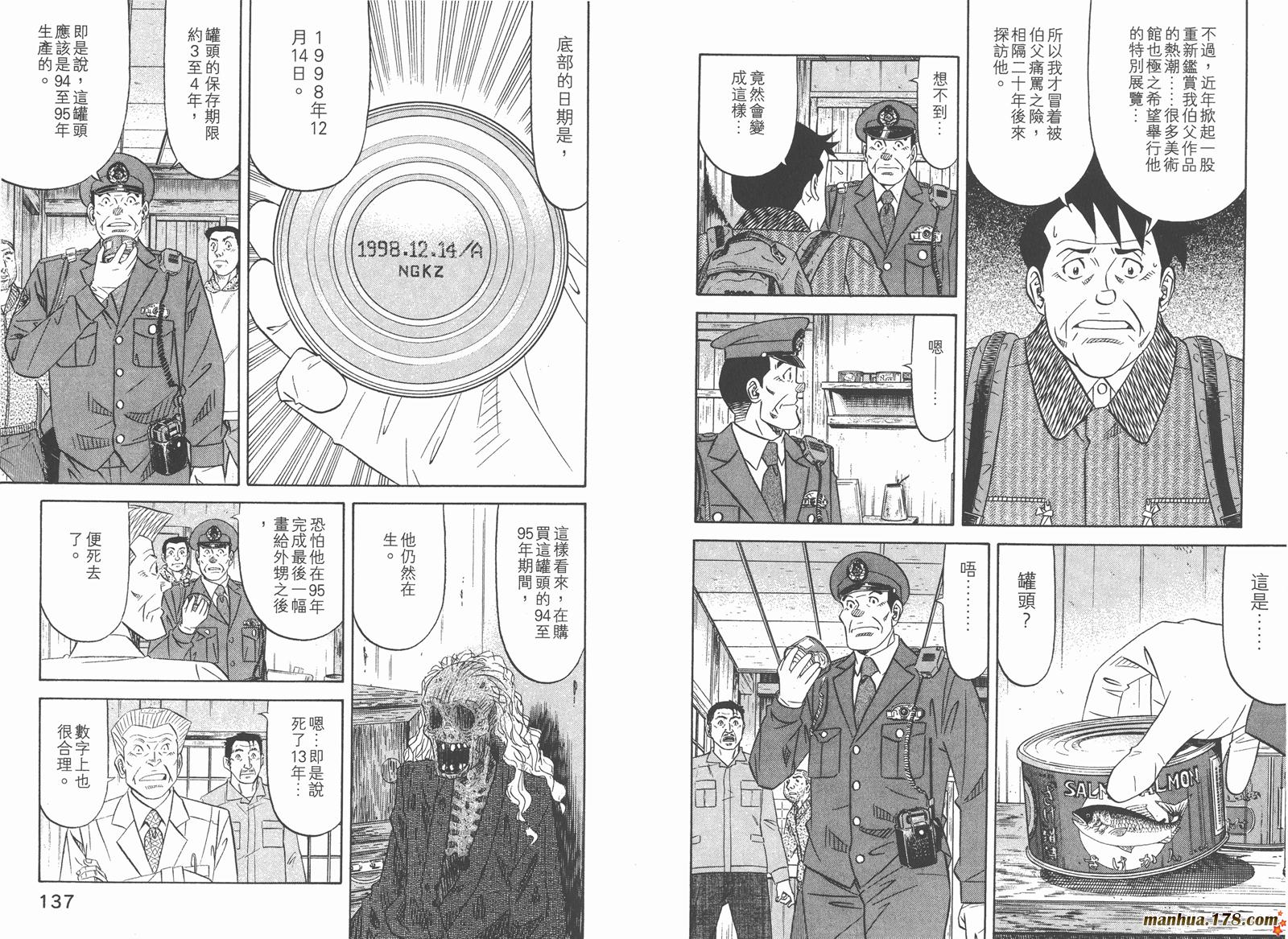 为食神探 第14卷 第70页