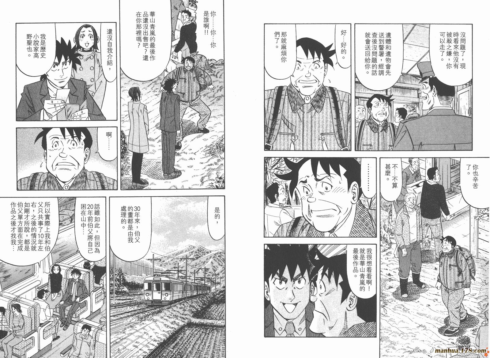 为食神探 第14卷 第71页