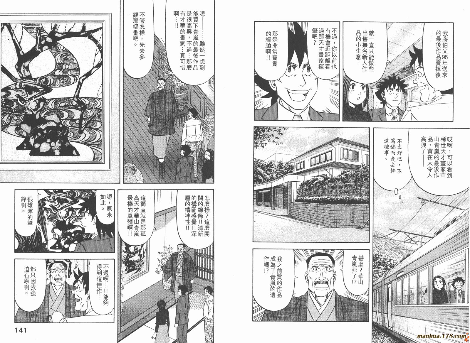 为食神探 第14卷 第72页