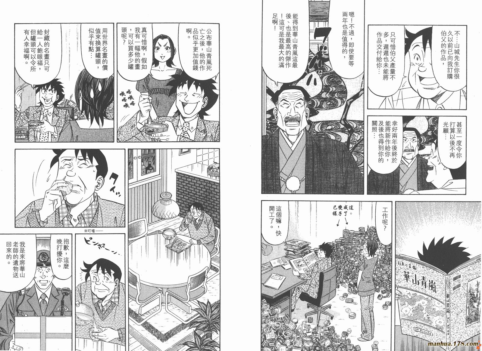 为食神探 第14卷 第73页