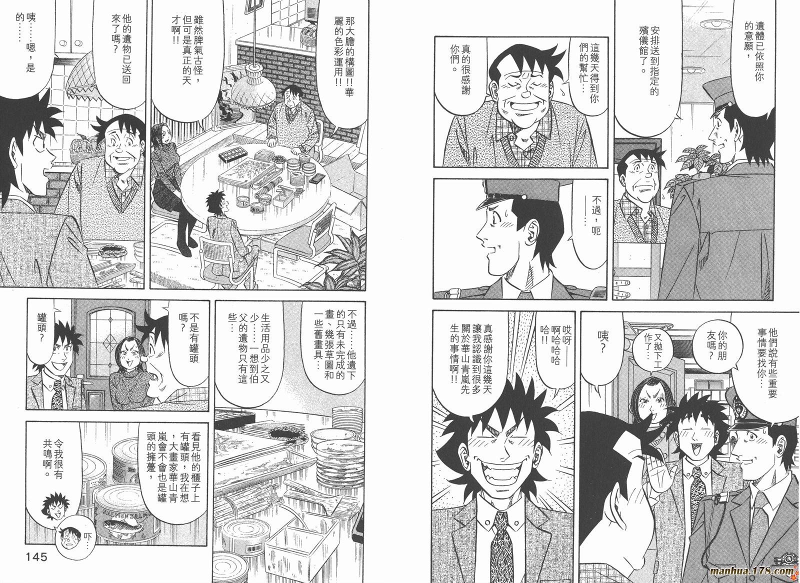 为食神探 第14卷 第74页