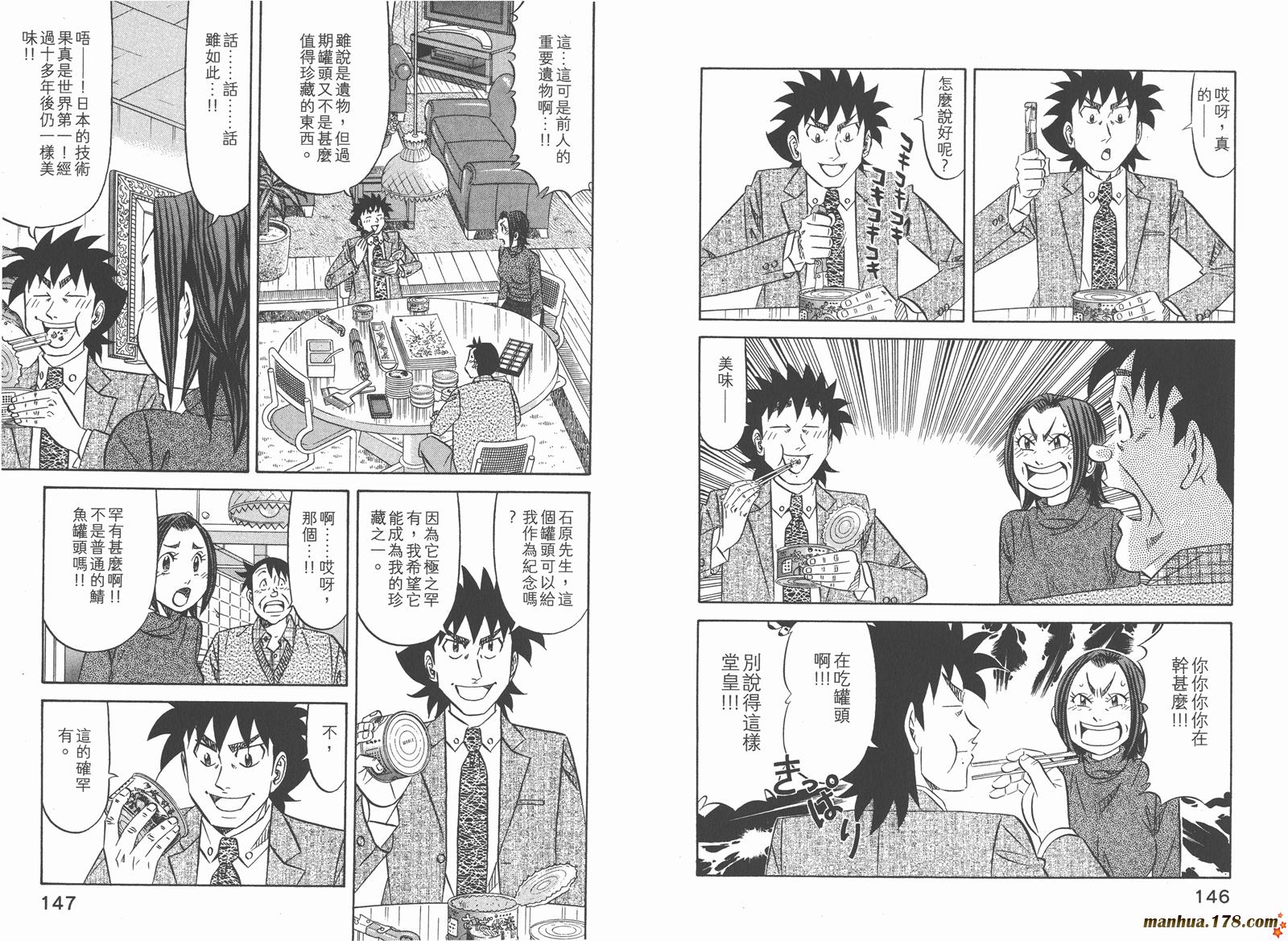 为食神探 第14卷 第75页