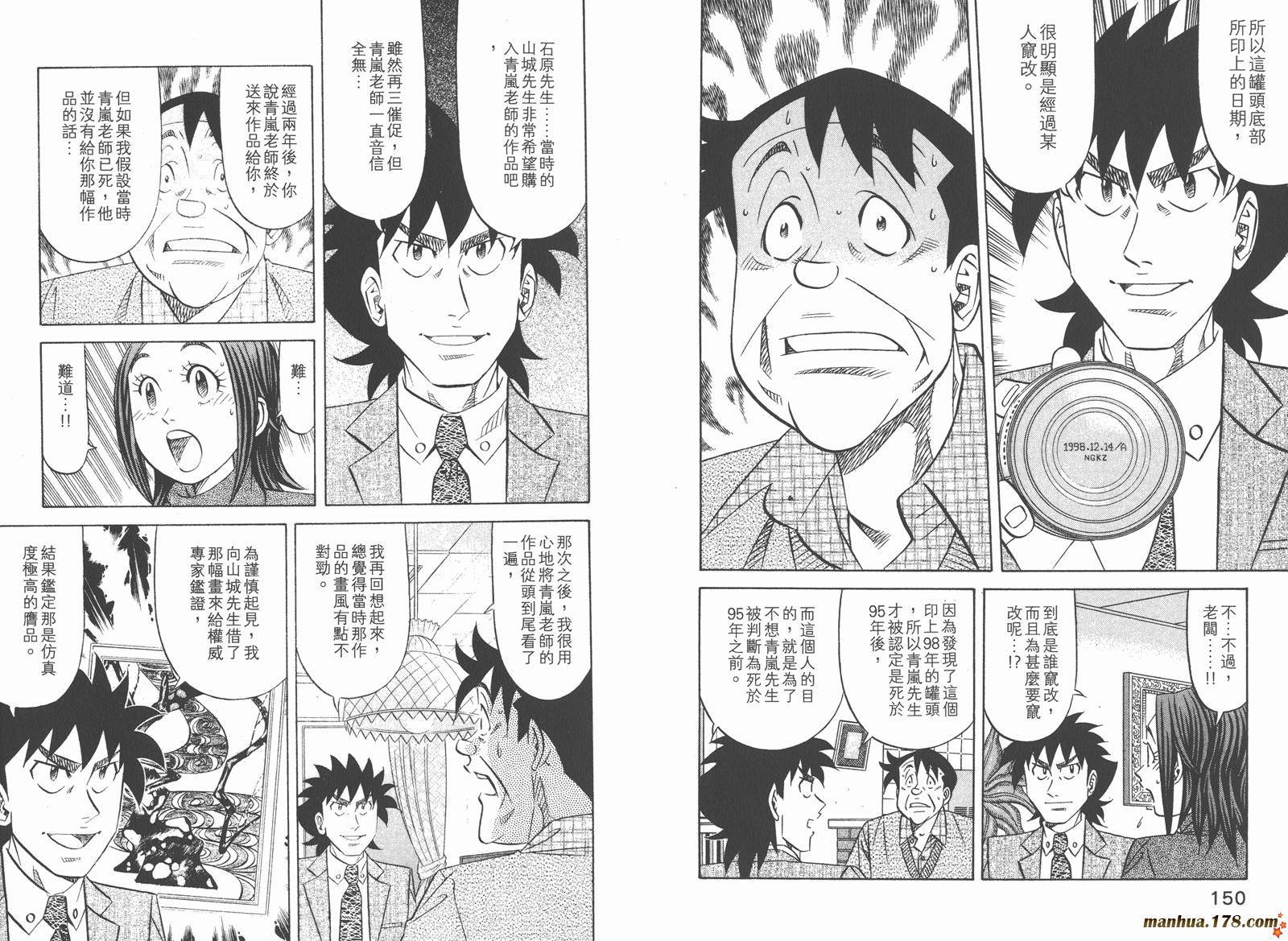 为食神探 第14卷 第77页