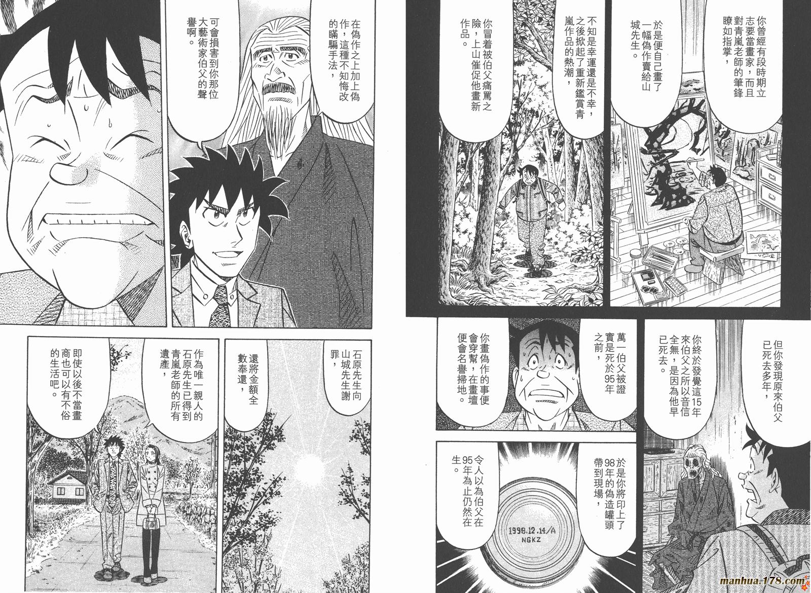 为食神探 第14卷 第78页