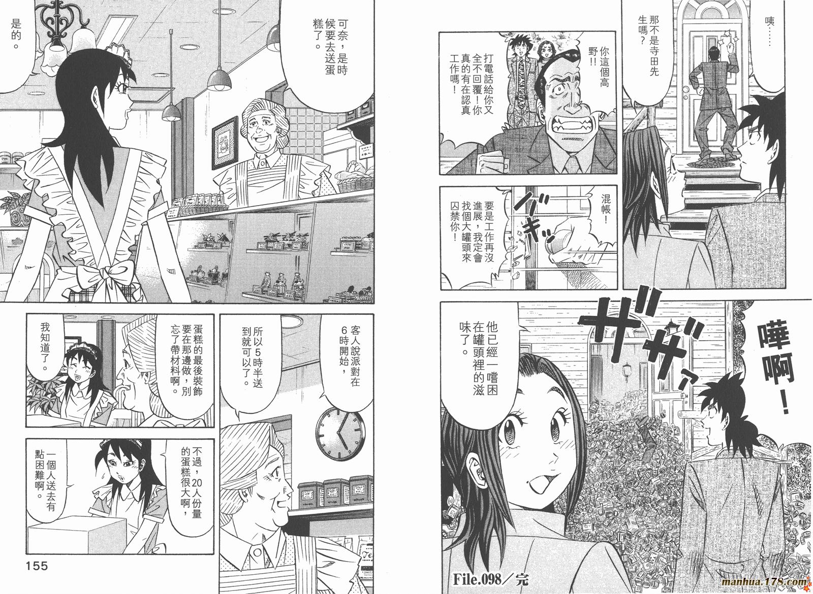 为食神探 第14卷 第79页