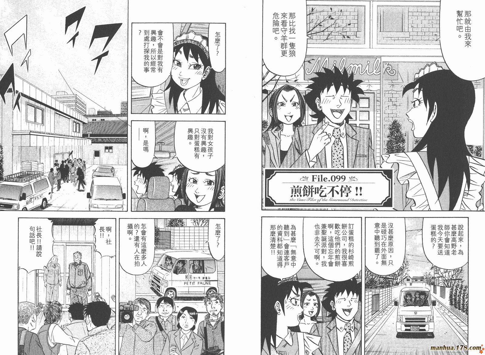 为食神探 第14卷 第80页