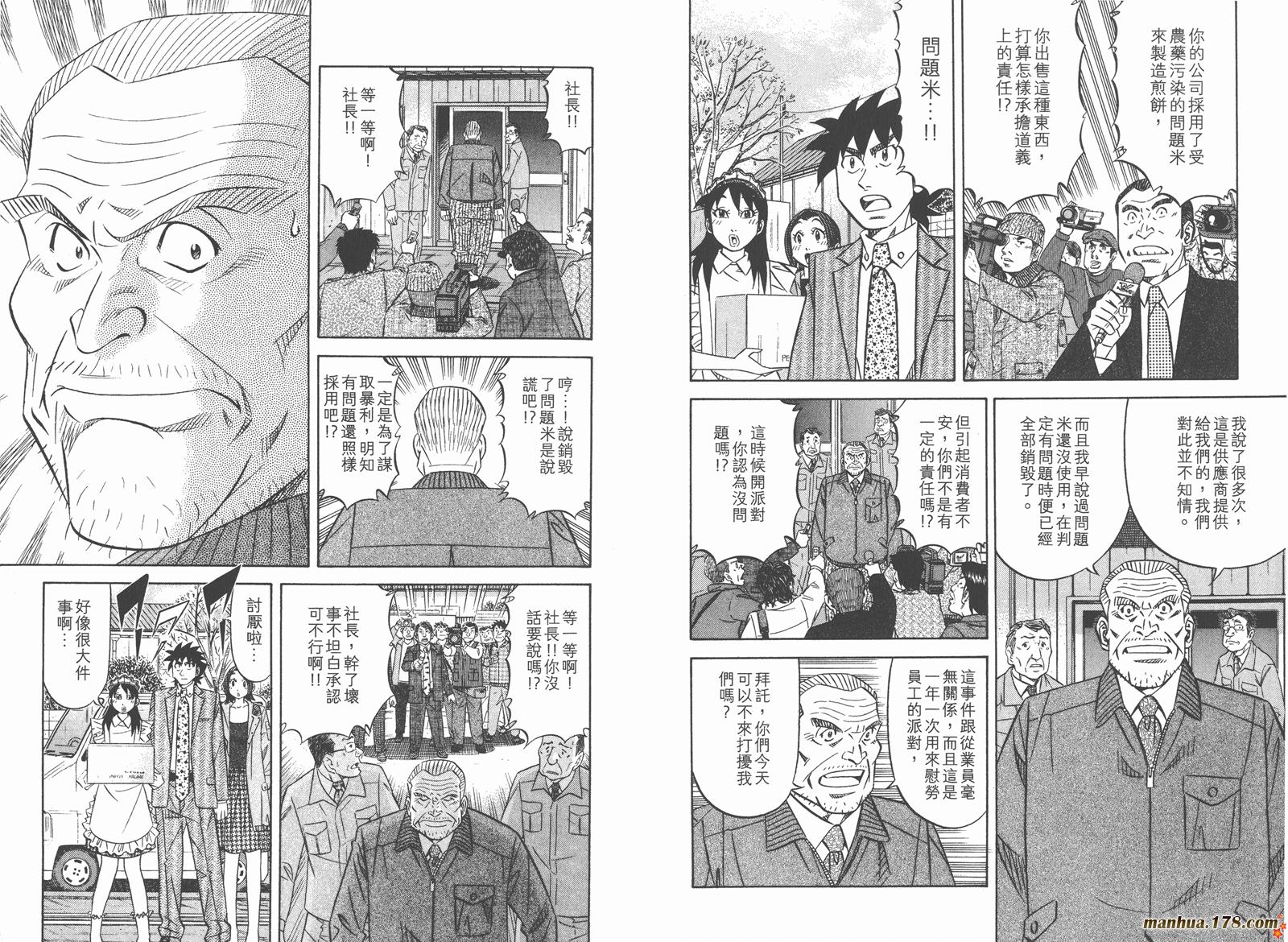 为食神探 第14卷 第81页