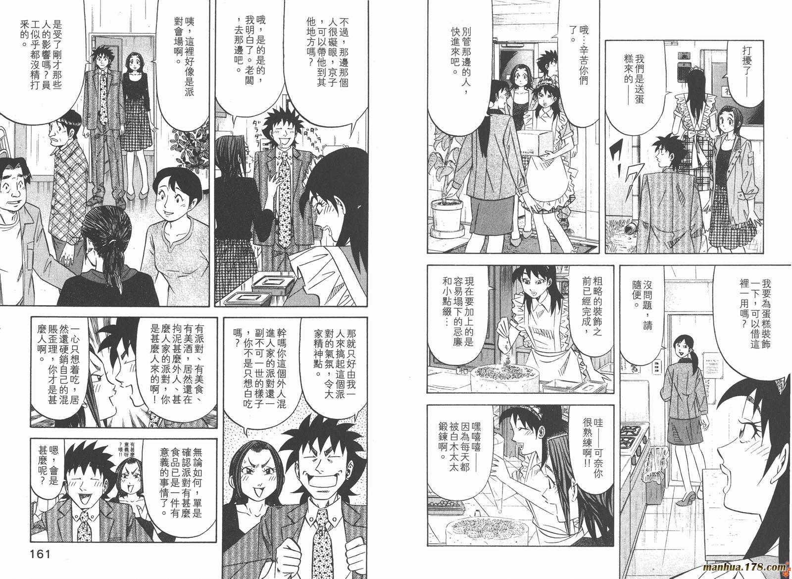 为食神探 第14卷 第82页