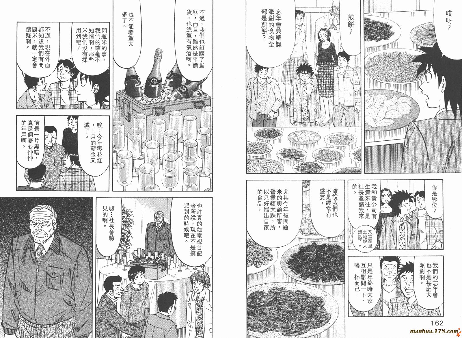 为食神探 第14卷 第83页