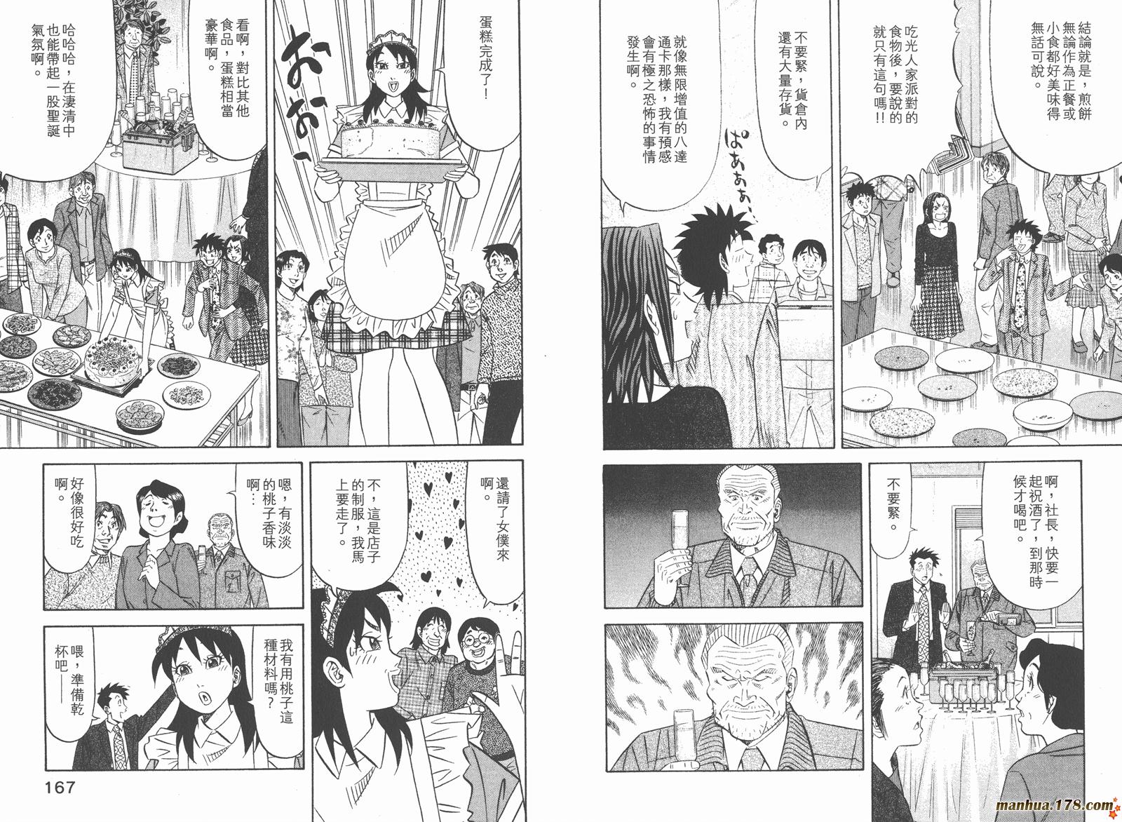 为食神探 第14卷 第85页