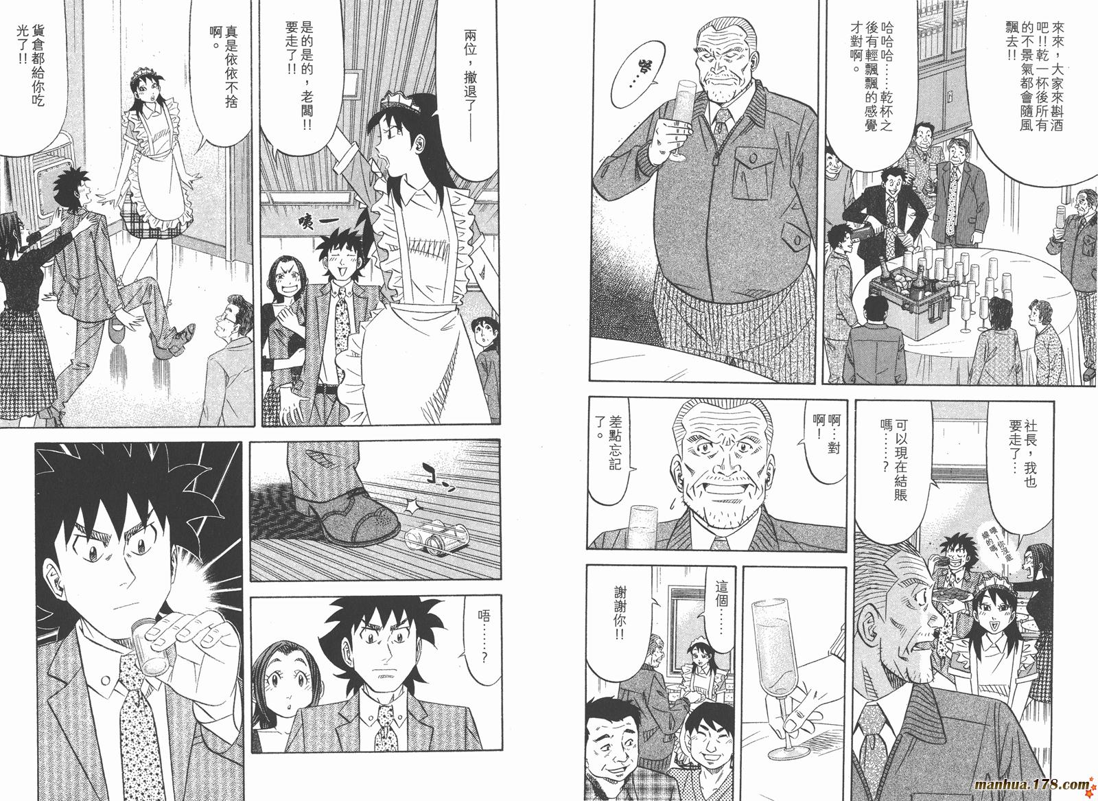 为食神探 第14卷 第86页