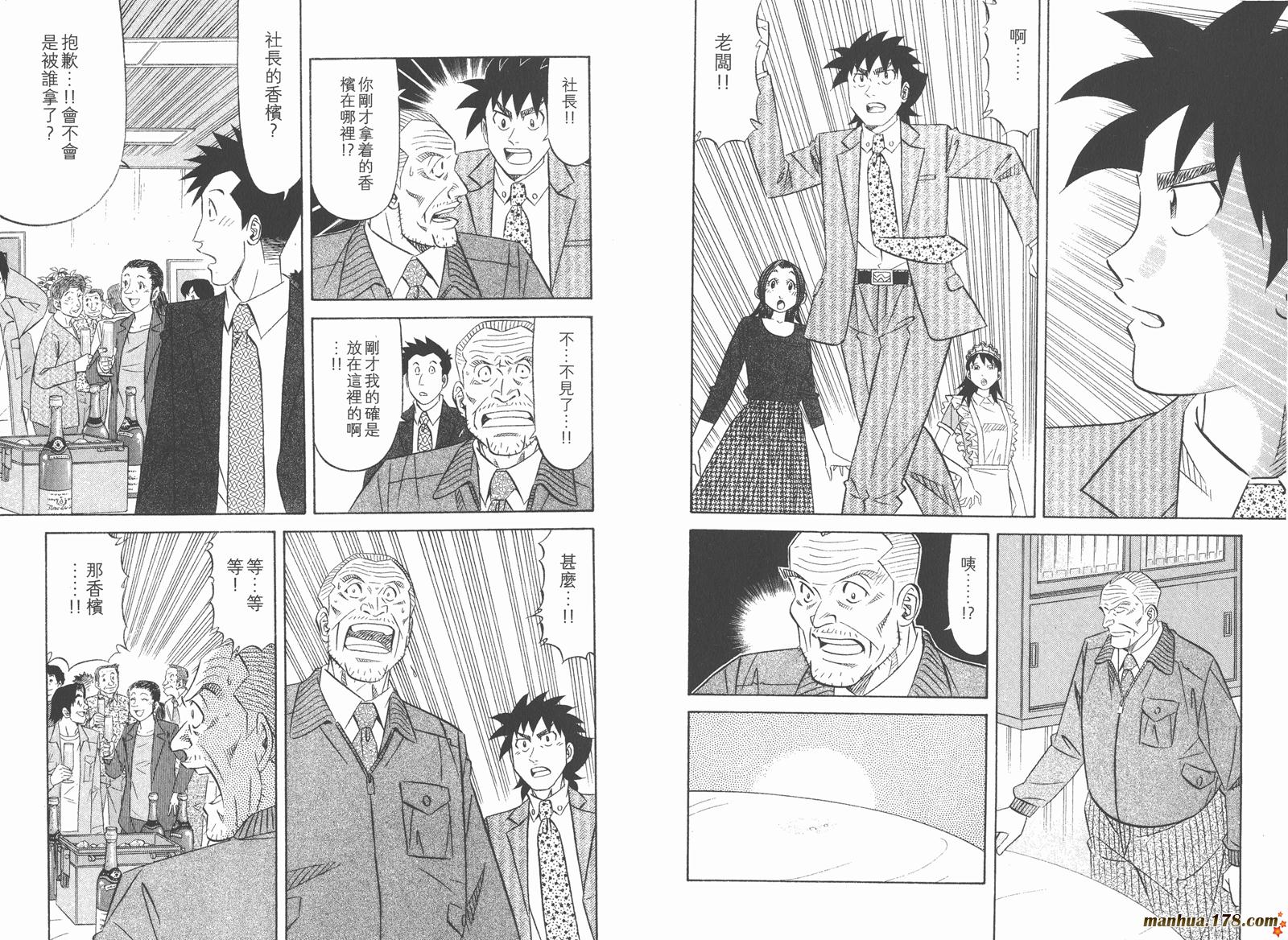 为食神探 第14卷 第87页