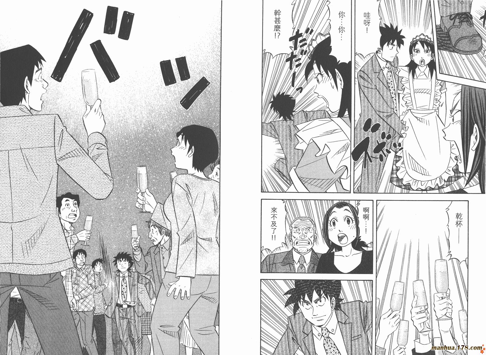 为食神探 第14卷 第89页