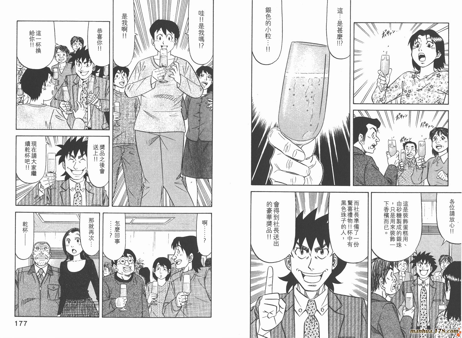 为食神探 第14卷 第90页