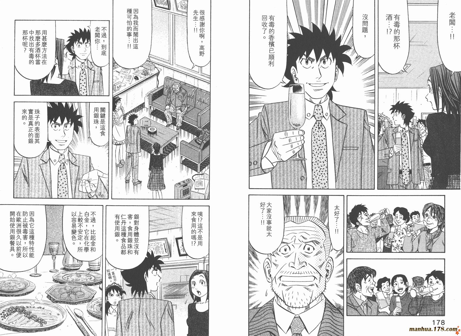 为食神探 第14卷 第91页