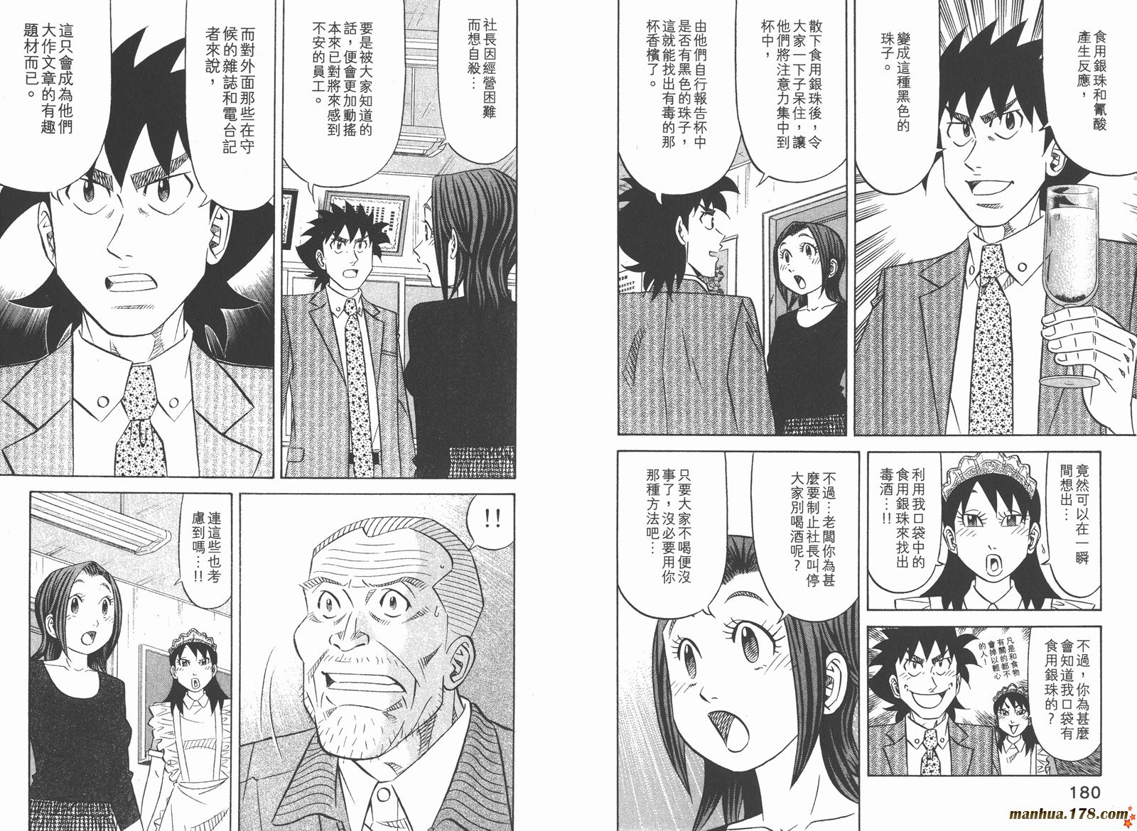 为食神探 第14卷 第92页