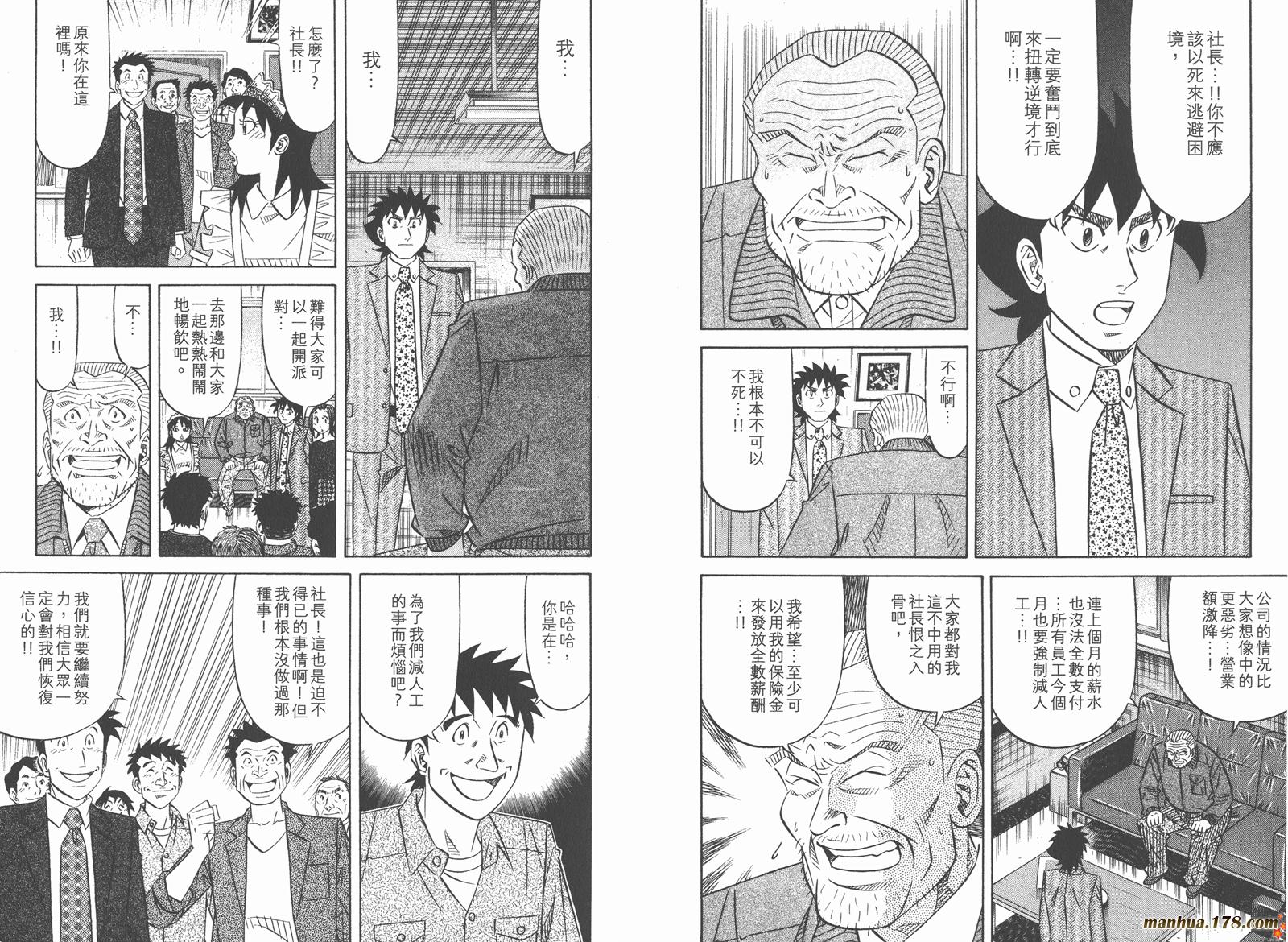 为食神探 第14卷 第93页