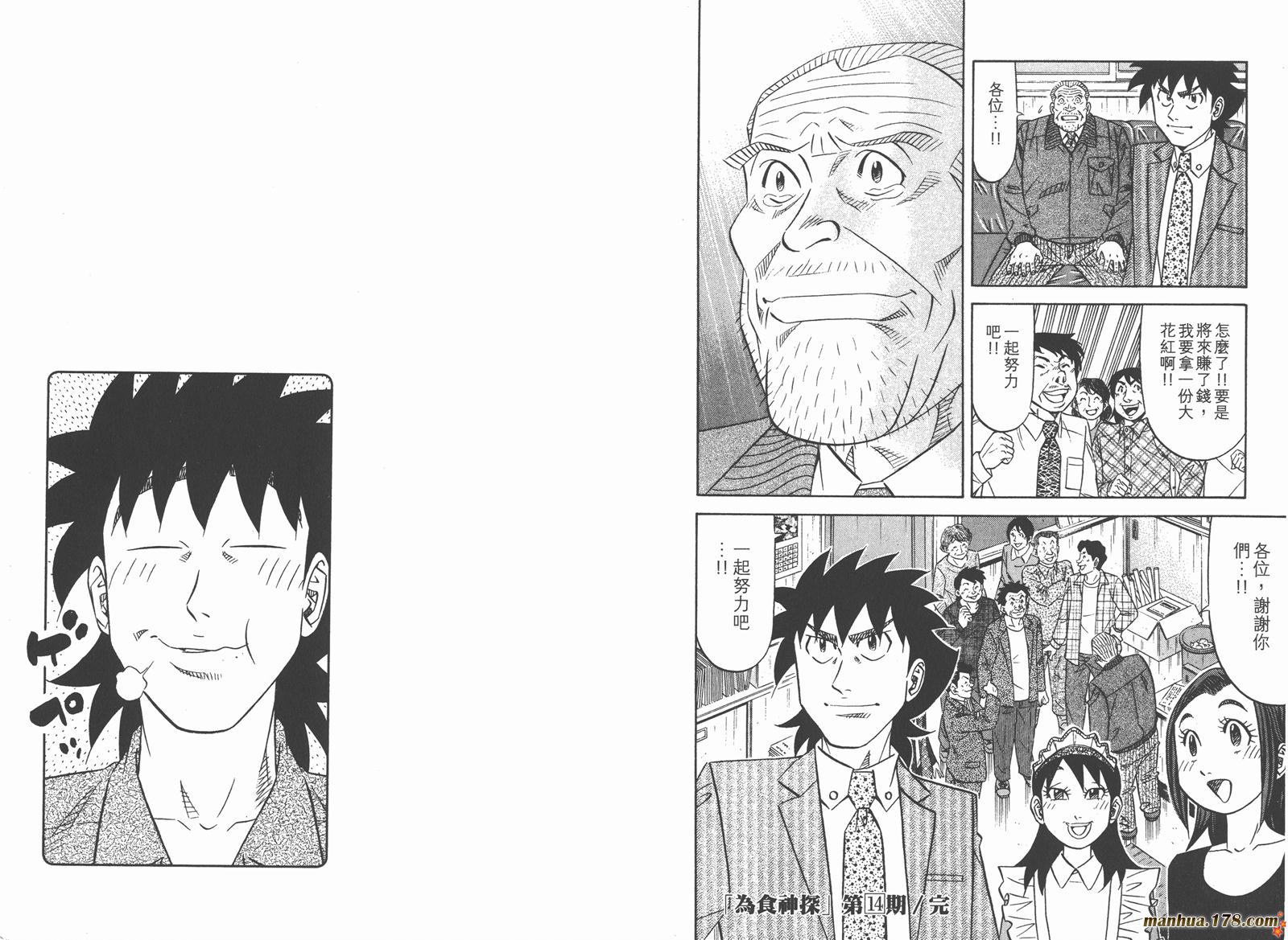 为食神探 第14卷 第94页