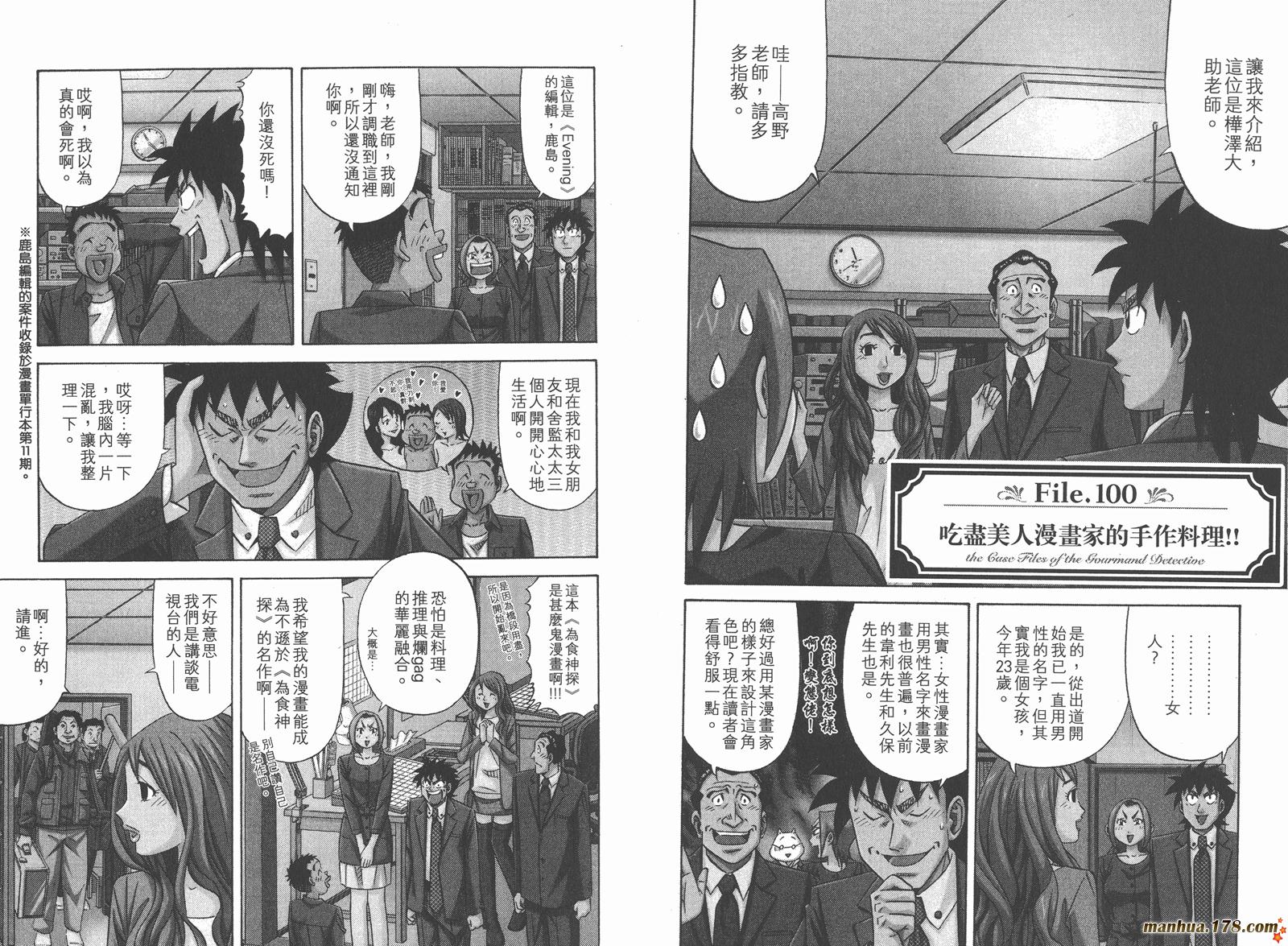 为食神探 第15卷 第5页