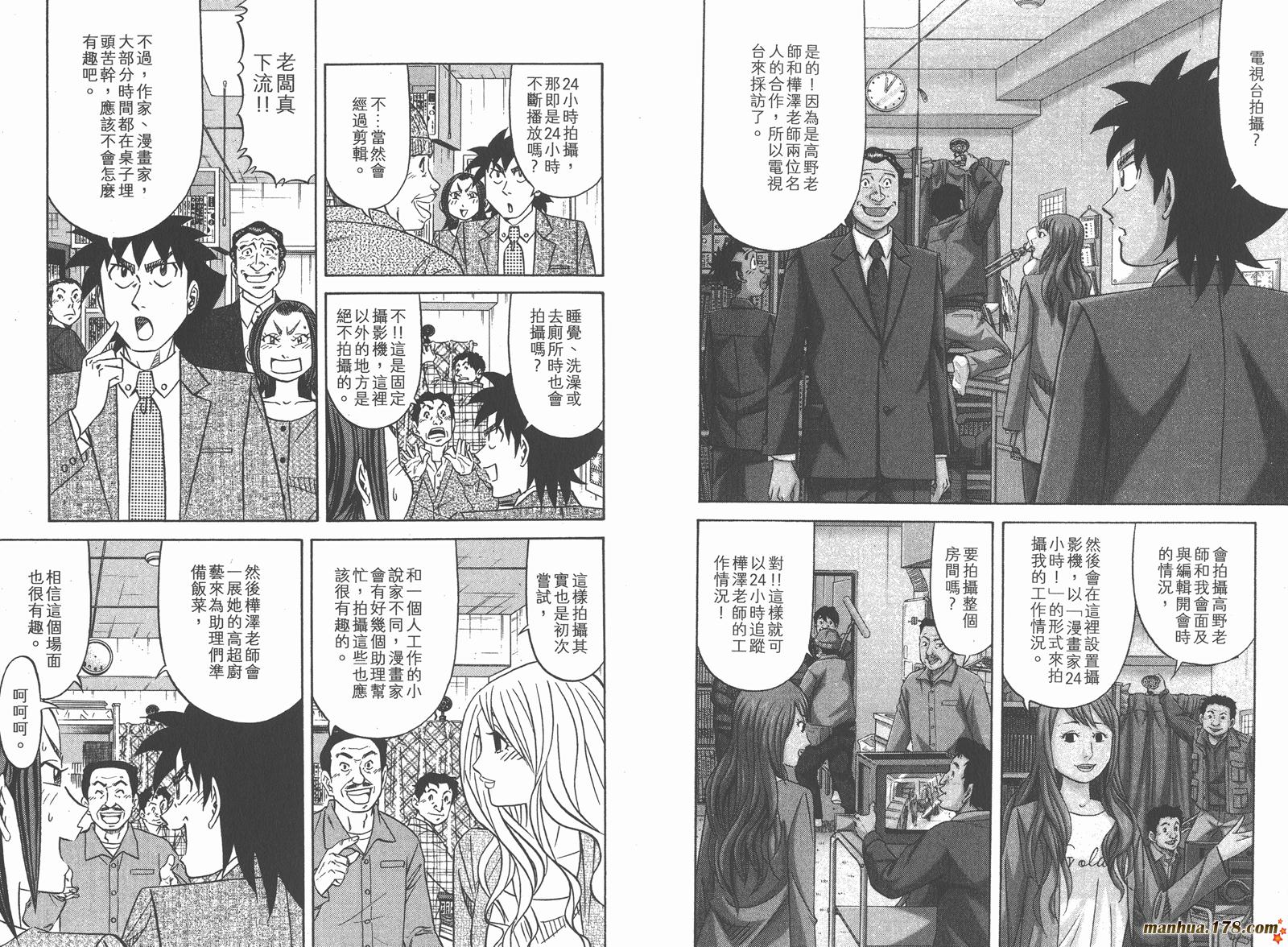 为食神探 第15卷 第6页