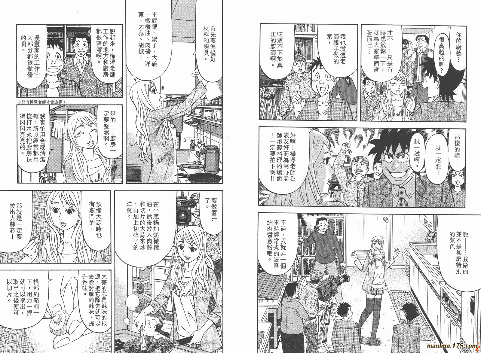 为食神探 第15卷 第7页