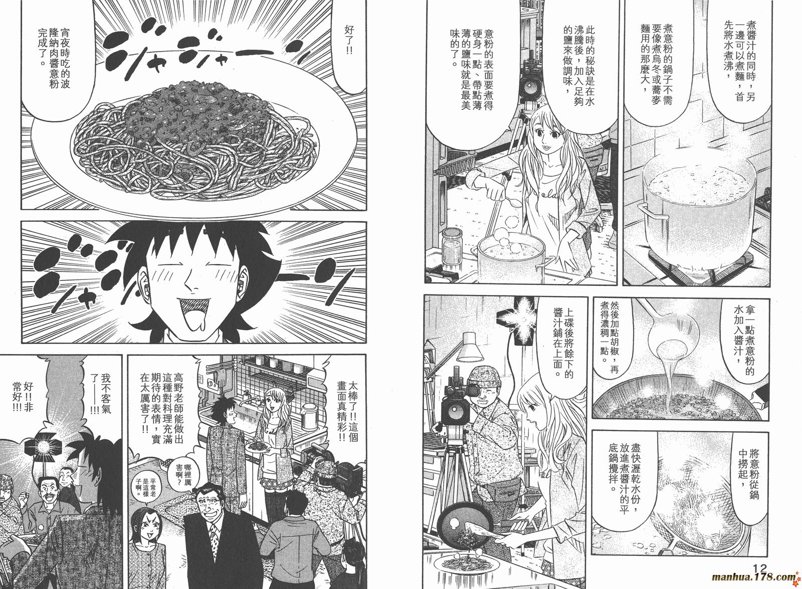 为食神探 第15卷 第8页