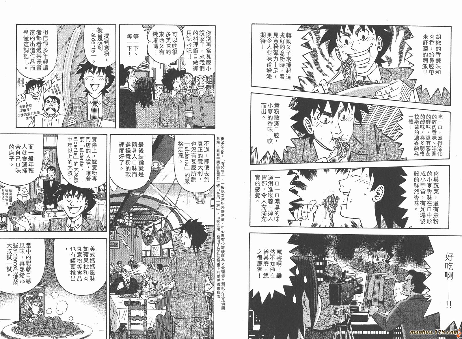 为食神探 第15卷 第9页