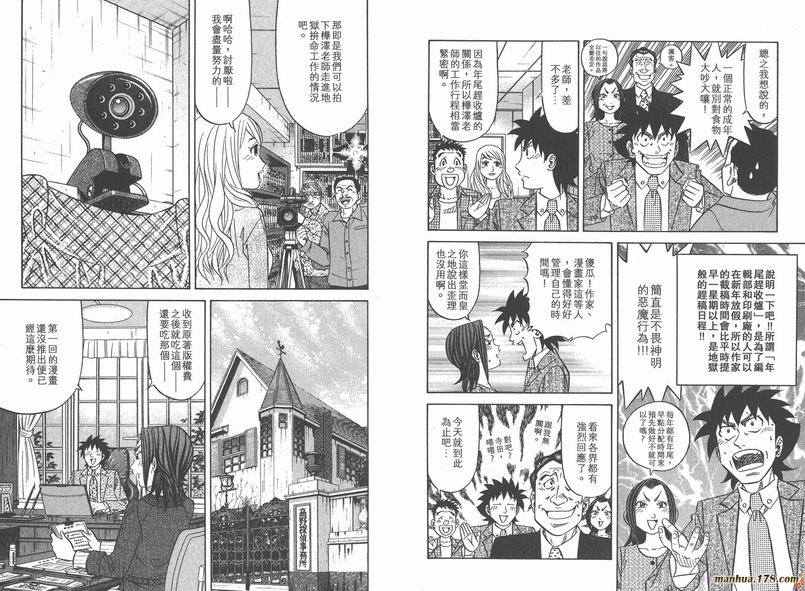 为食神探 第15卷 第10页