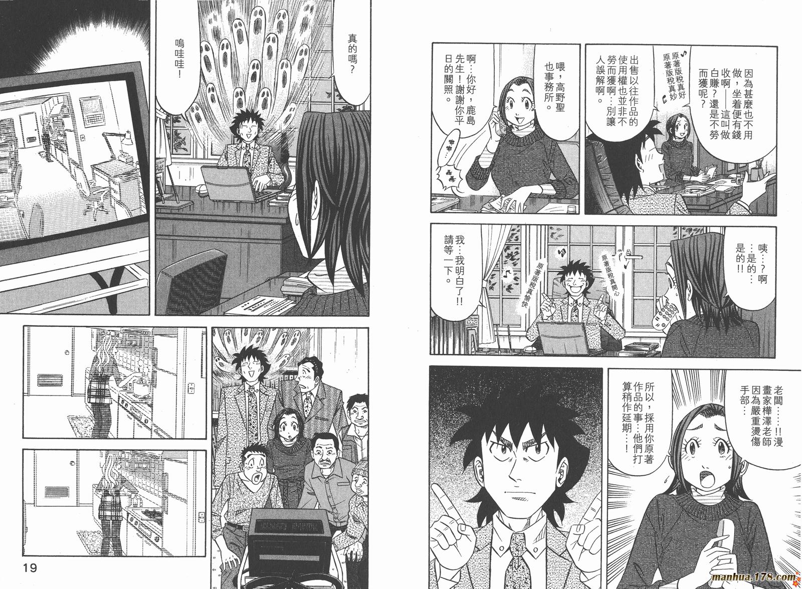 为食神探 第15卷 第11页