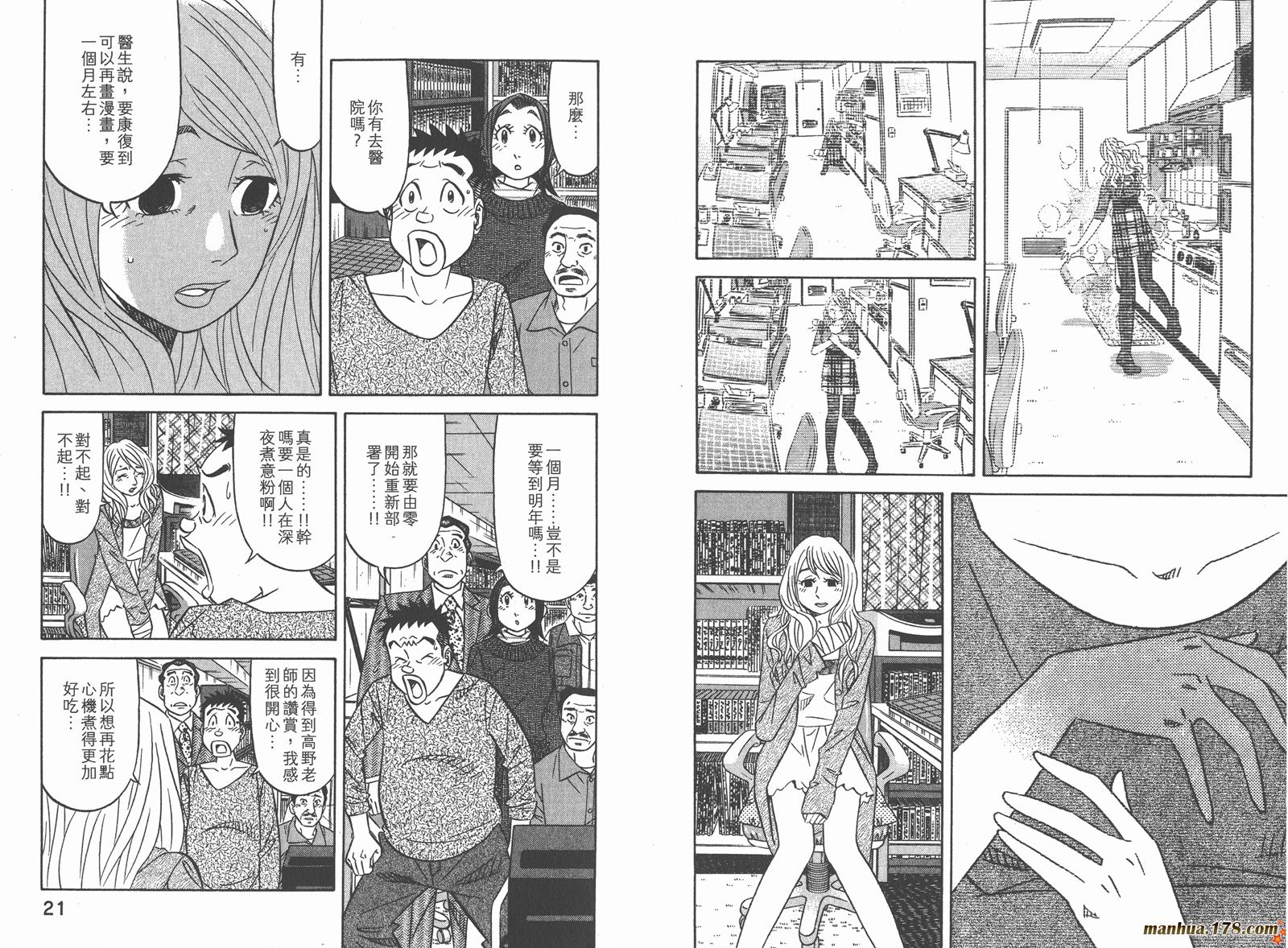 为食神探 第15卷 第12页