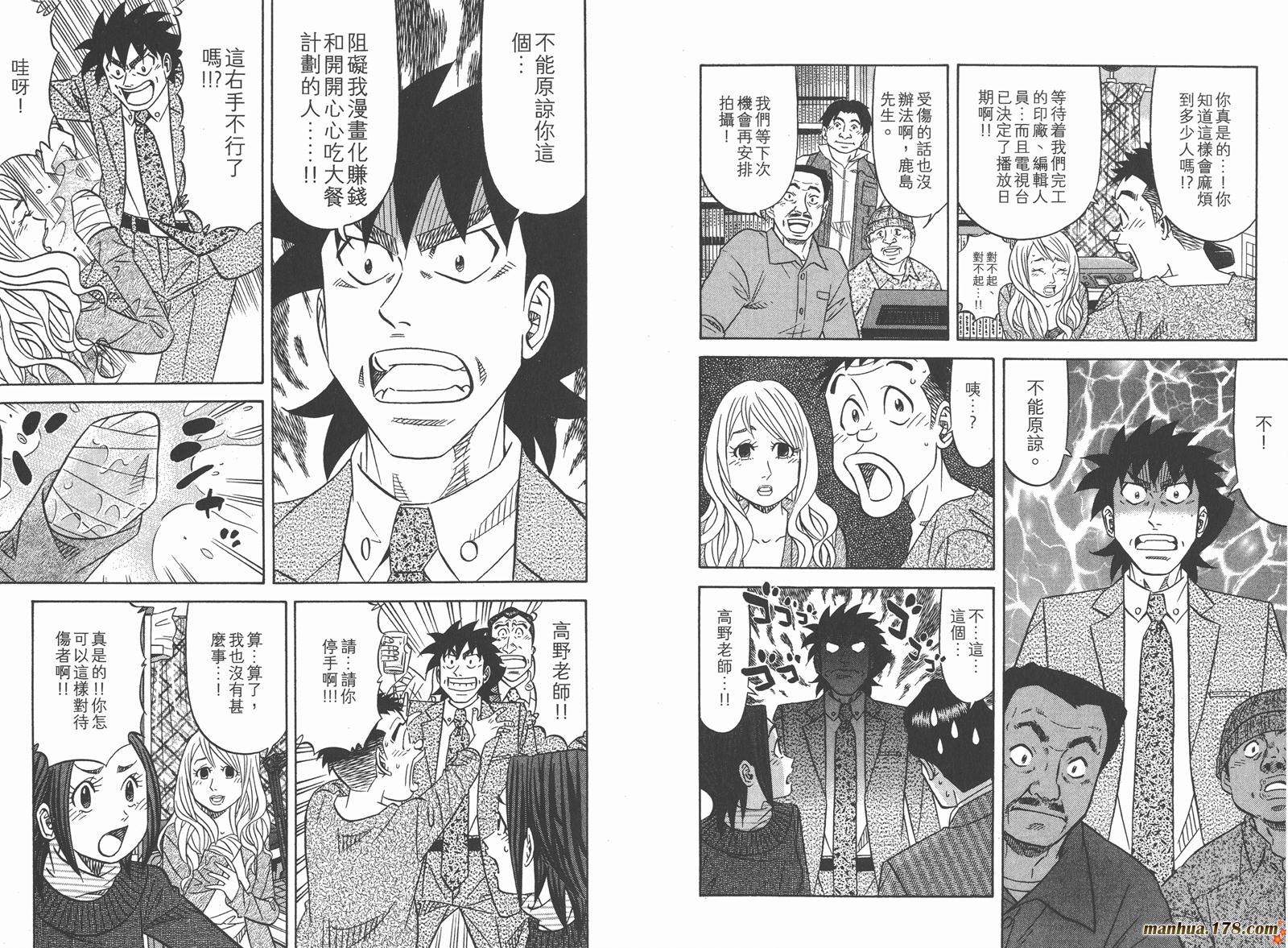 为食神探 第15卷 第13页