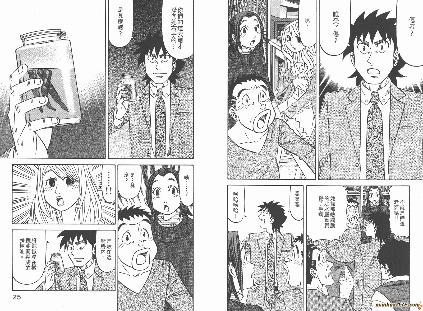 为食神探 第15卷 第14页