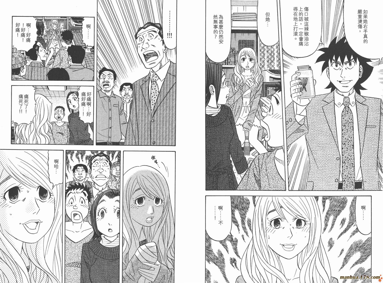 为食神探 第15卷 第15页