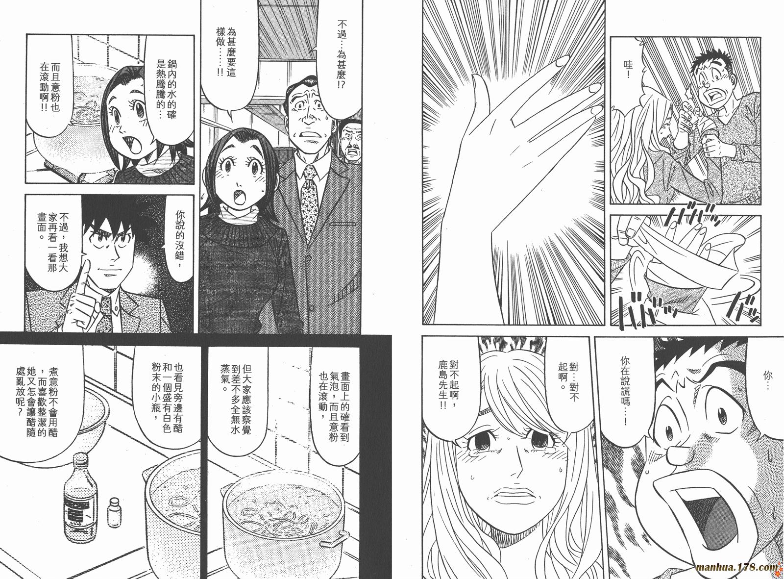 为食神探 第15卷 第16页