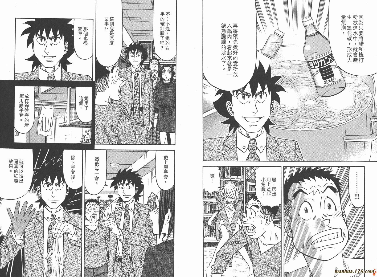 为食神探 第15卷 第17页