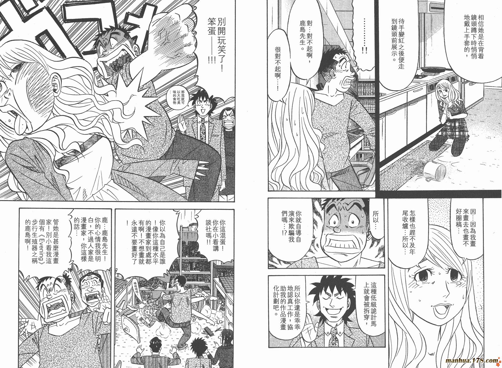 为食神探 第15卷 第18页