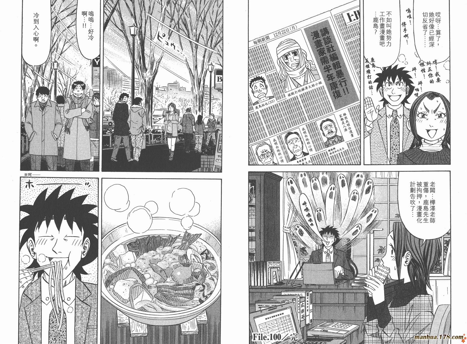 为食神探 第15卷 第19页