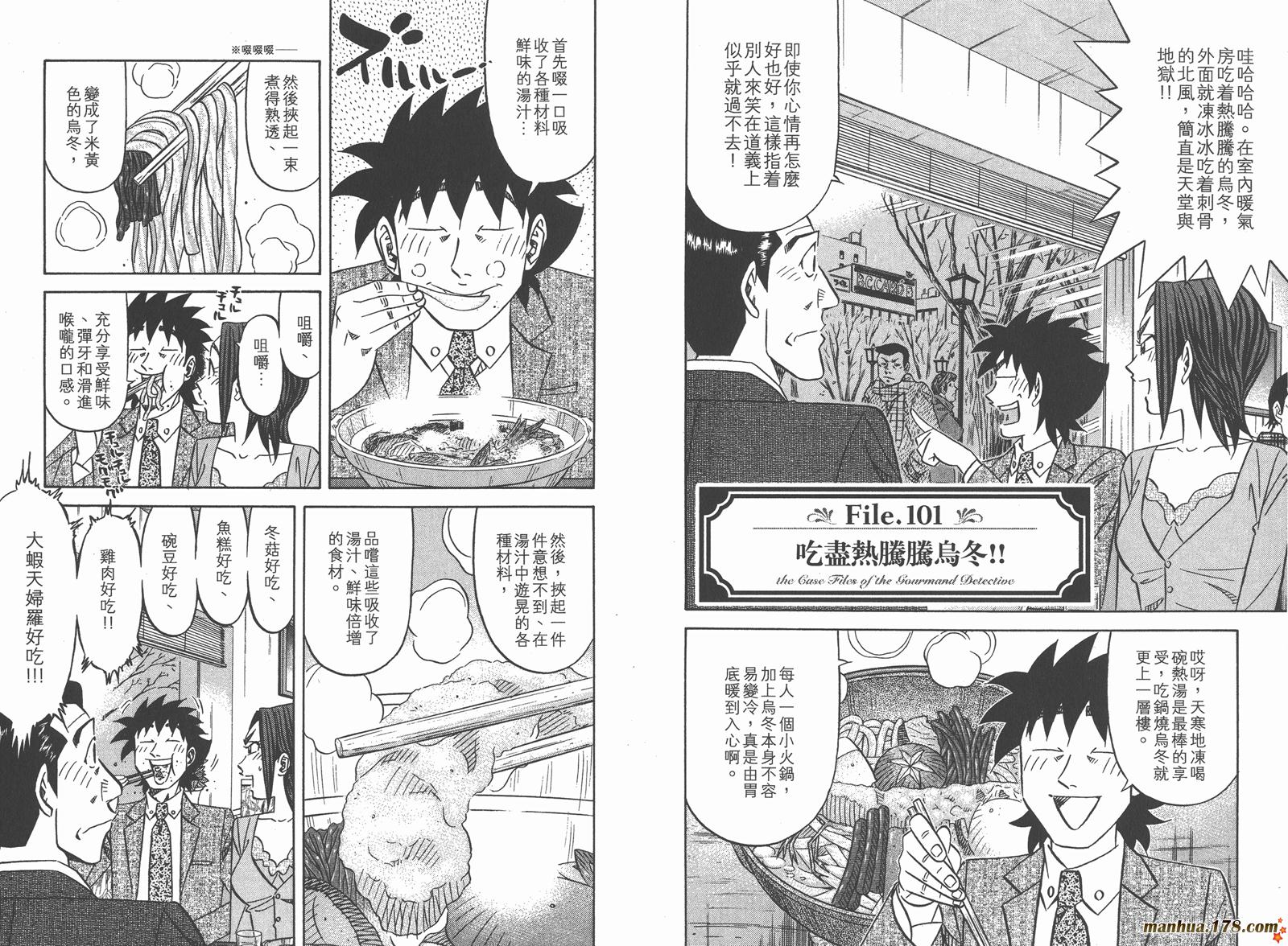 为食神探 第15卷 第20页