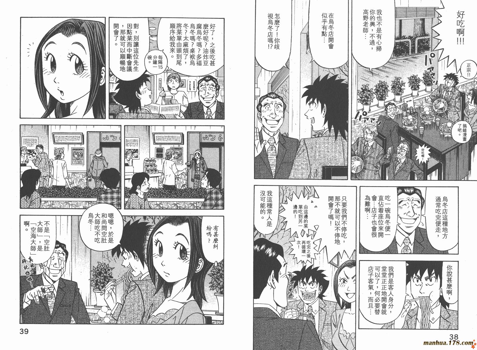 为食神探 第15卷 第21页