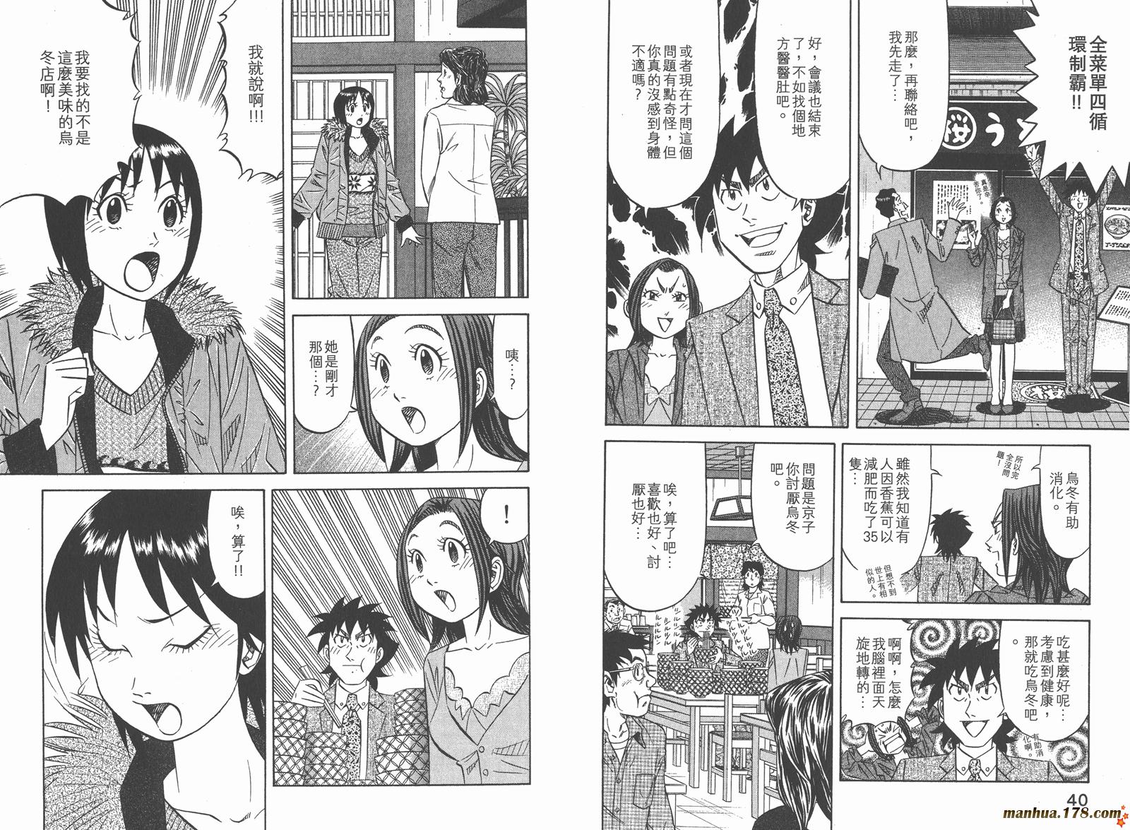 为食神探 第15卷 第22页