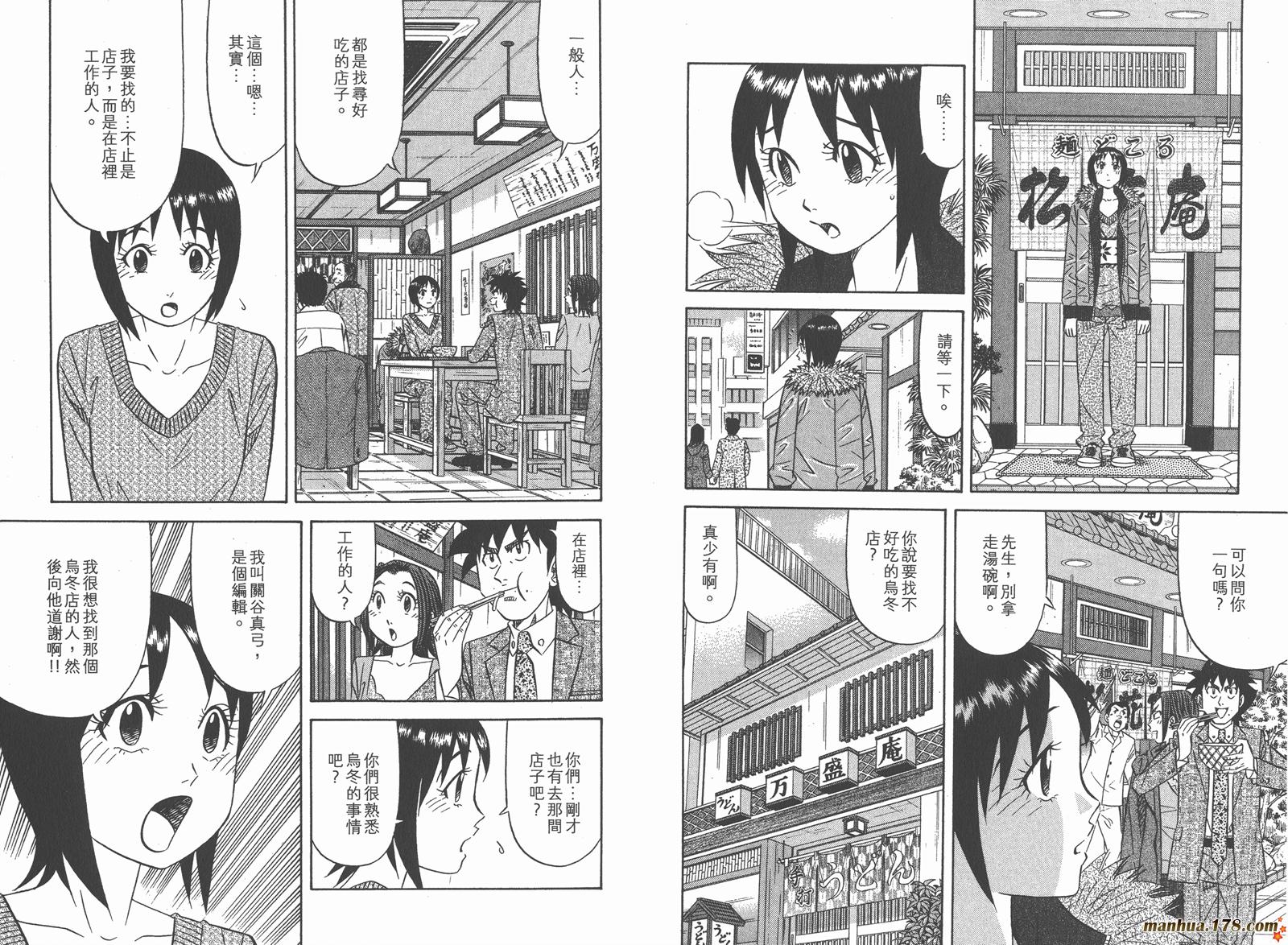 为食神探 第15卷 第23页